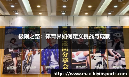 必一运动